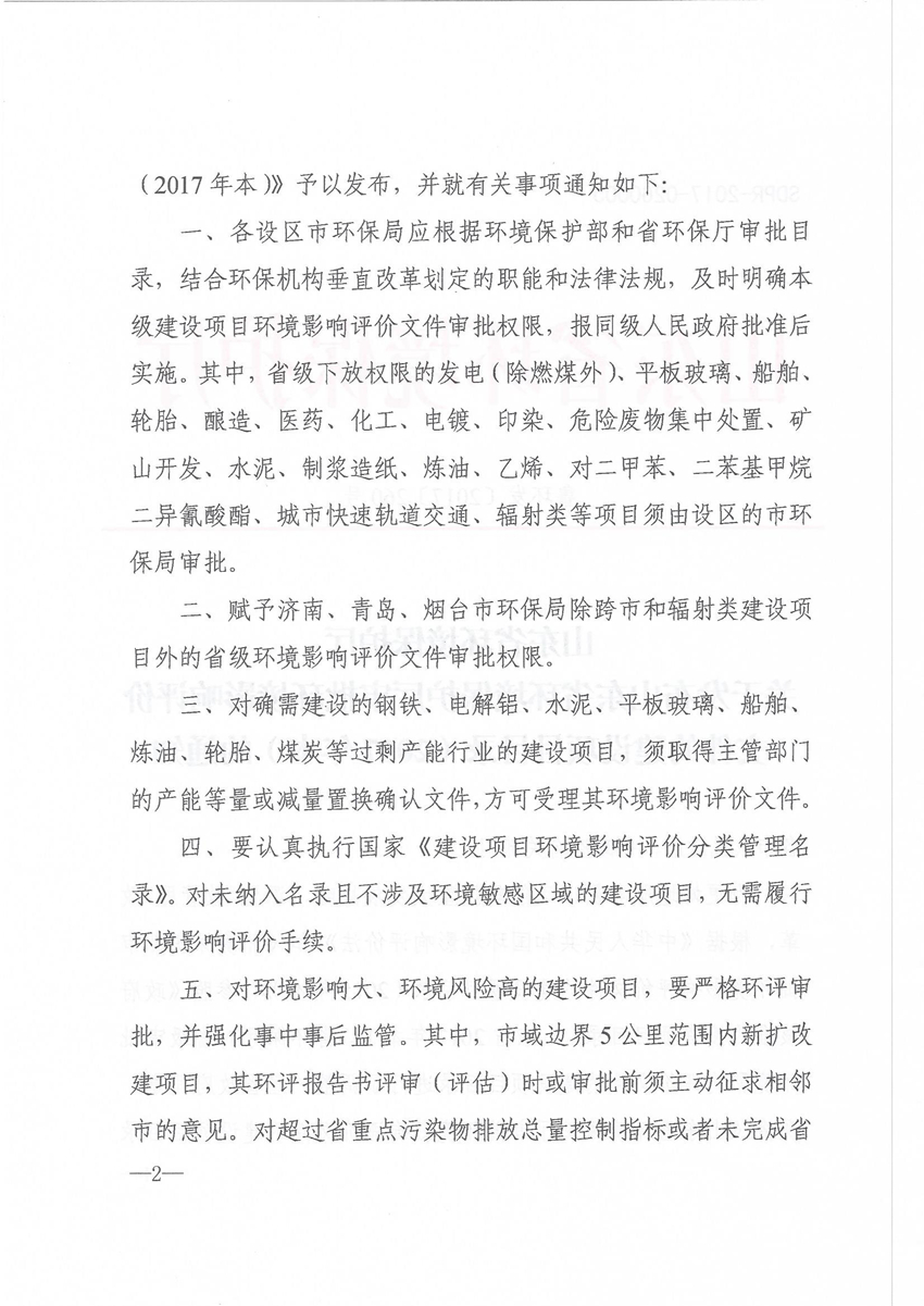 �P�ڰl��ɽ�|ʡ�h�����o�d�����h��Ӱ��u�r�ļ��Ľ��O�ĿĿ�(2017��)��֪ͨ ���h�l[2017]260̖_���_2.jpg